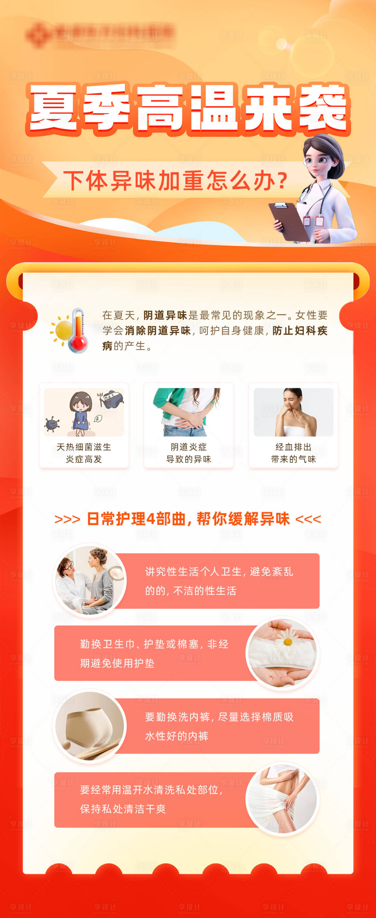 源文件下载【享设计】搜索编号：28320032629306427【女性科普】