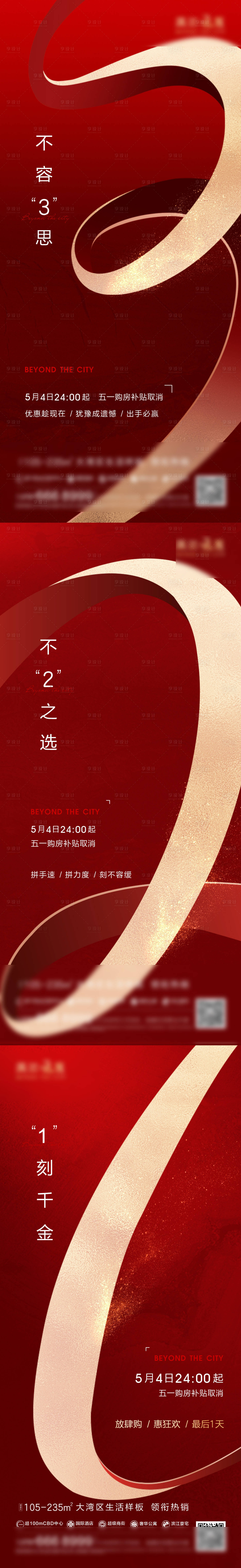 源文件下載【享設計】搜索編號：12000032731838570【地產倒計時系列】