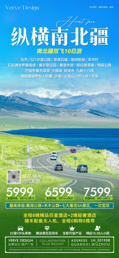 源文件下載【享設計】搜索編號：97140032569309579【新疆旅游推廣微海報】