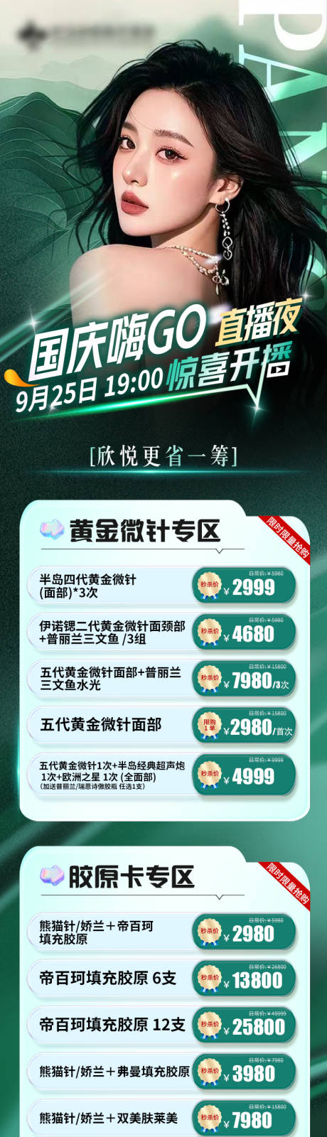源文件下載【享設計】搜索編號：50990032500015707【醫美直播海報】