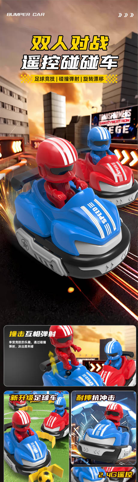 双人对战遥控碰碰车玩具详情页