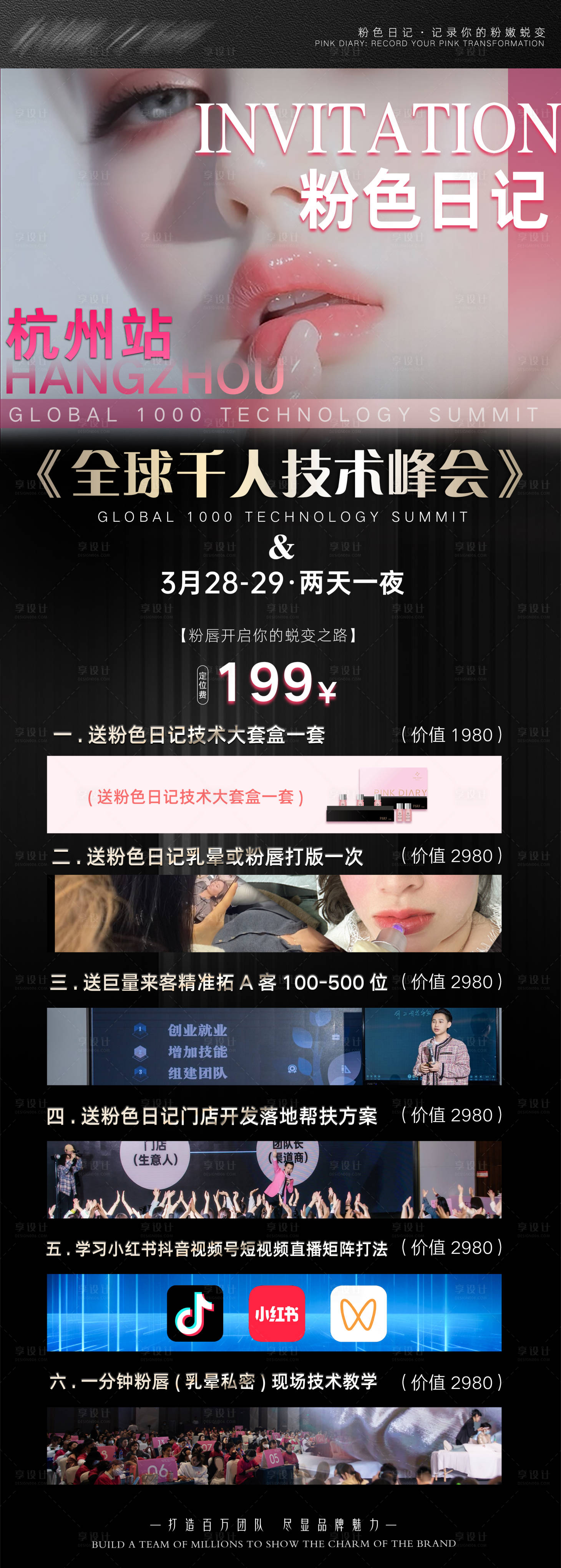 源文件下載【享設(shè)計(jì)】搜索編號(hào)：83950032674584018【招商會(huì)議門票邀約海報(bào)】