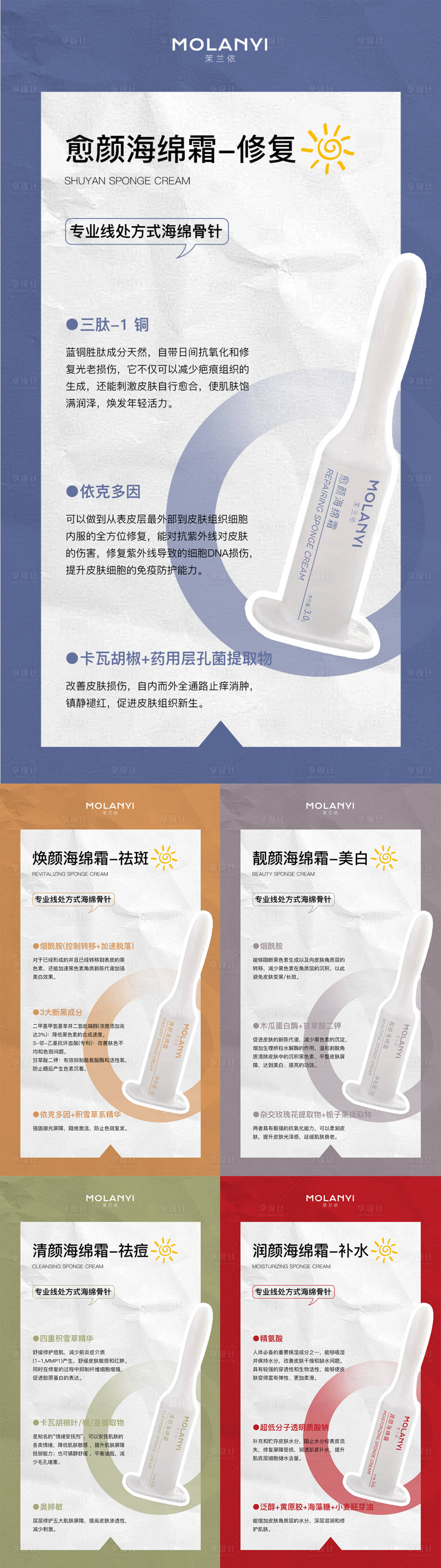 源文件下載【享設計】搜索編號：37590032317992373【醫美水光產品海報 】