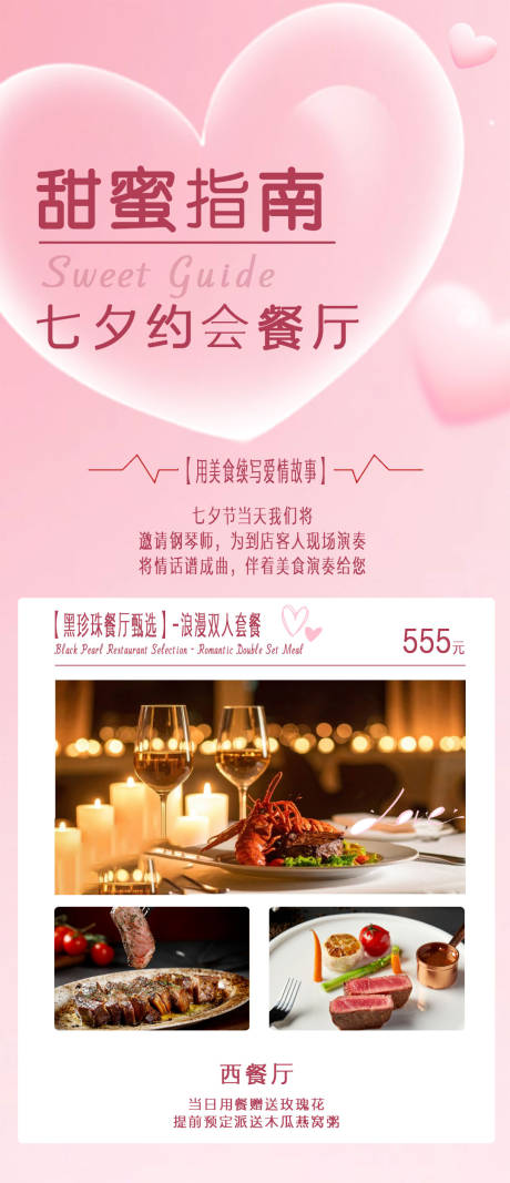 源文件下載【享設(shè)計(jì)】搜索編號(hào)：66080032596162449【七夕餐廳海報(bào)】