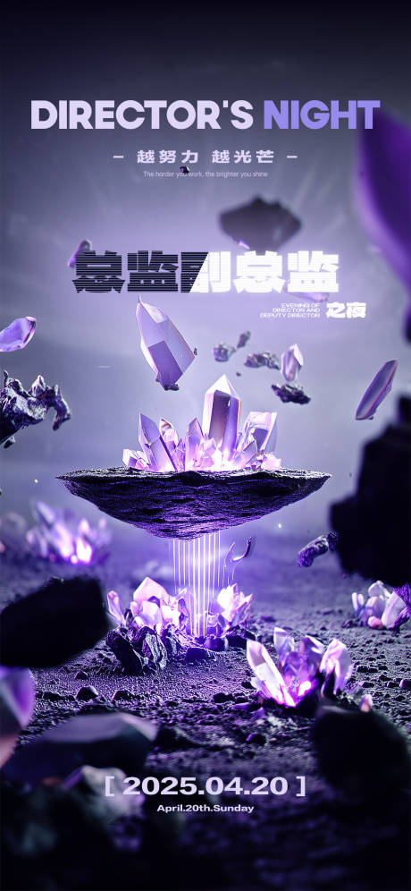 源文件下载【享设计】搜索编号：53730032420025387【酒吧邀约总监之夜海报】