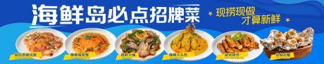 源文件下載【享設計】搜索編號：92250032335578161【海鮮菜單】