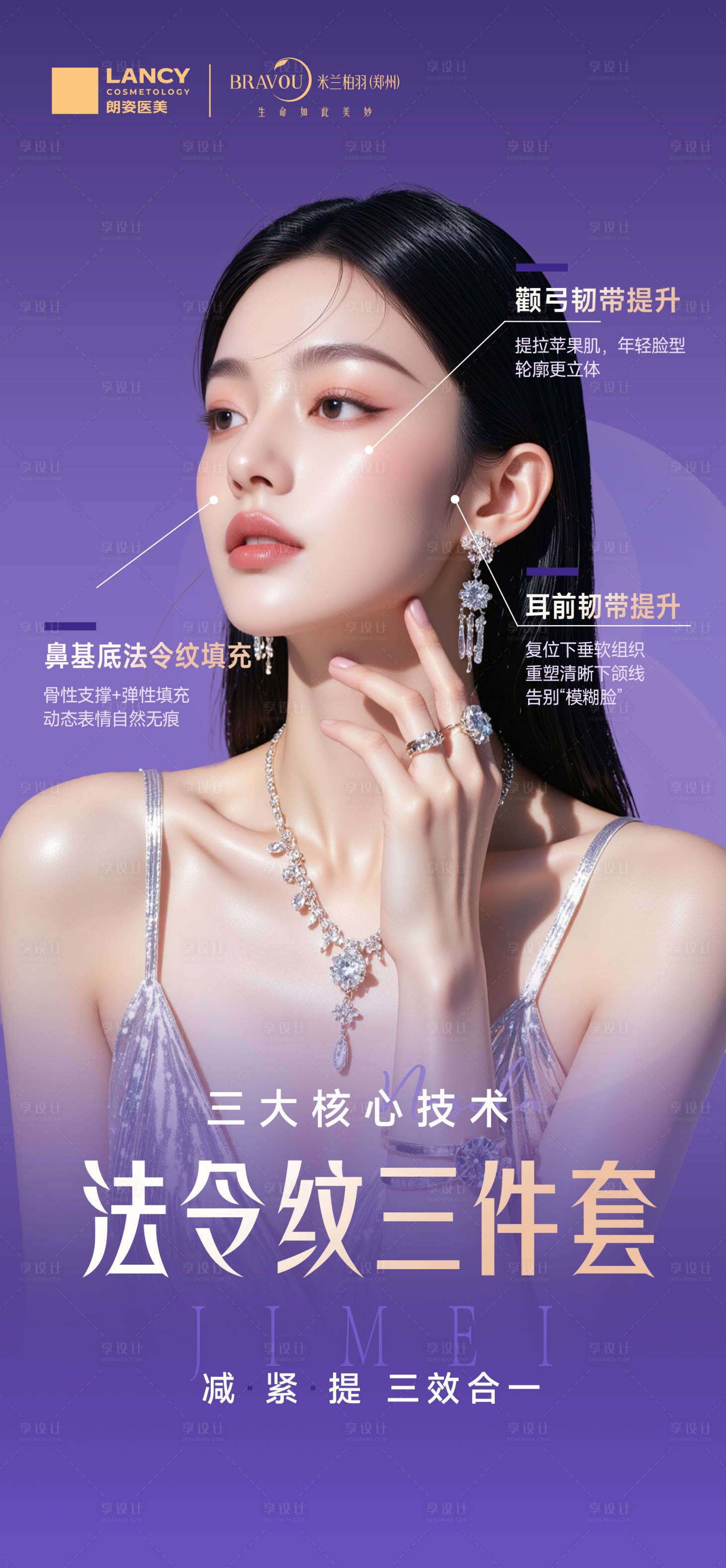 源文件下载【享设计】搜索编号：10900032598168966【医美海报】