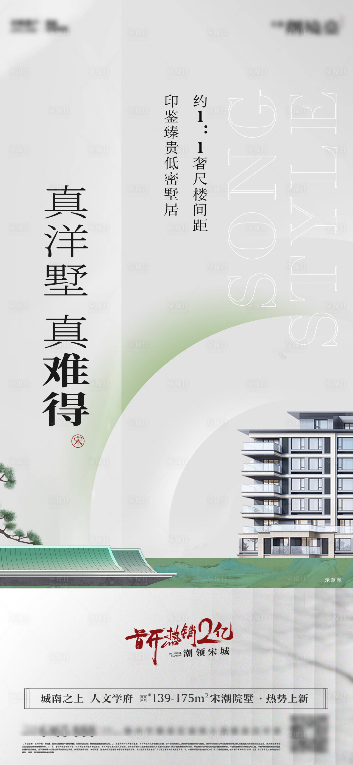 源文件下载【享设计】搜索编号：27390032347276382【地产叠墅价值点 】