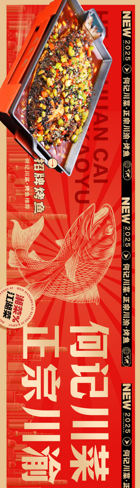 源文件下載【享設(shè)計(jì)】搜索編號(hào)：53980032534578406【烤魚川菜點(diǎn)評(píng)五連圖】