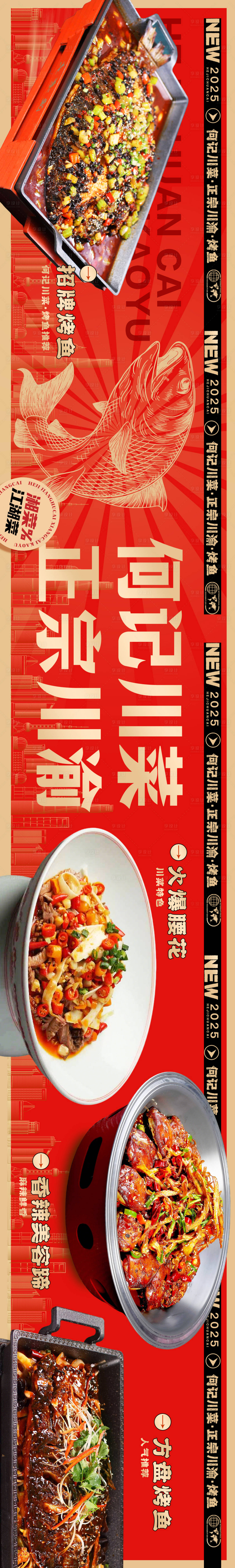 源文件下載【享設計】搜索編號：53980032534578406【烤魚川菜點評五連圖】