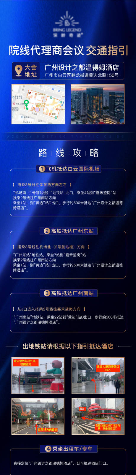 源文件下载【享设计】搜索编号：23160032282425691【蓝色酒店交通指引图】