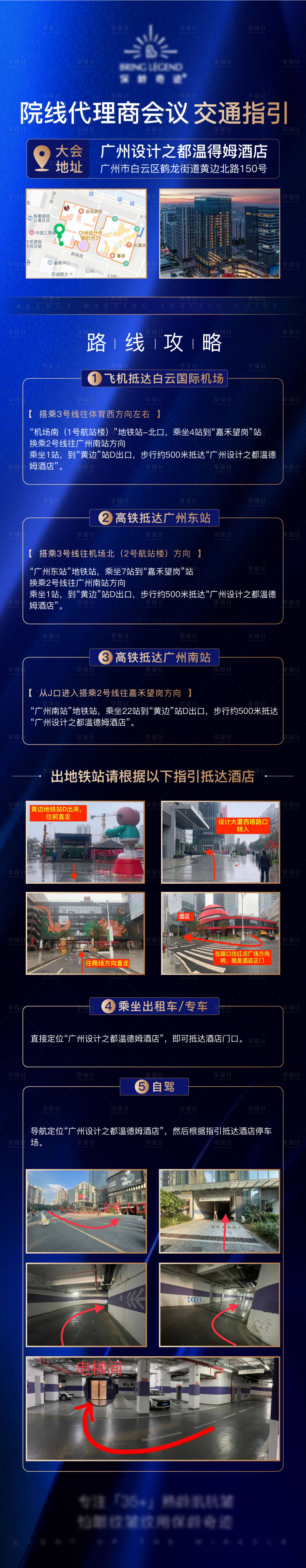 源文件下载【享设计】搜索编号：23160032282425691【蓝色酒店交通指引图】