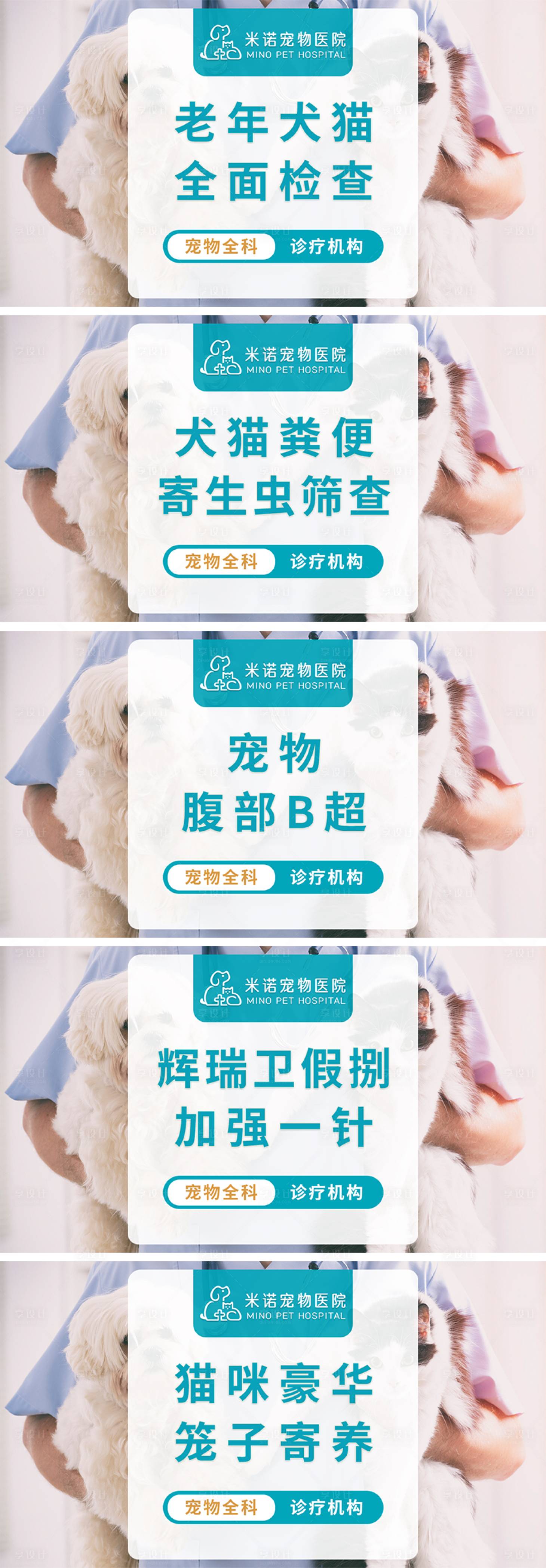 源文件下载【享设计】搜索编号：16030032401141528【宠物医院轮播banner】