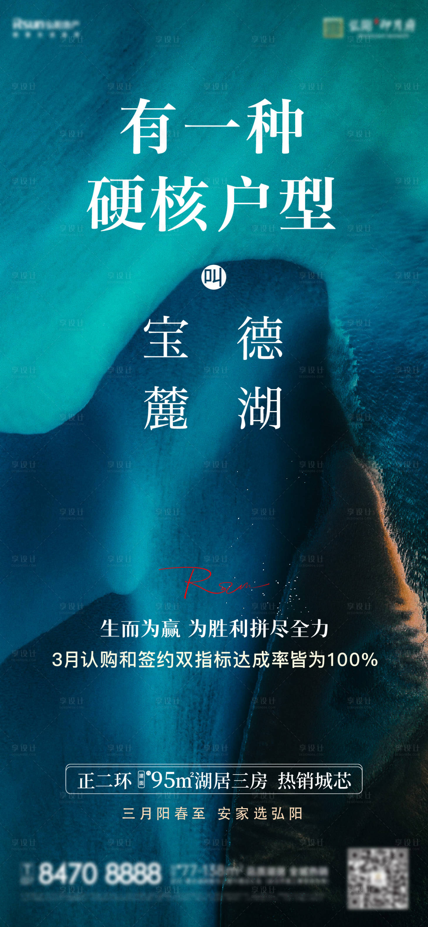 源文件下载【享设计】搜索编号：90630032643056518【地产海报数据户型】
