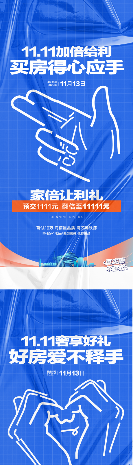 源文件下載【享設(shè)計(jì)】搜索編號(hào)：49530032365847897【地產(chǎn)手勢(shì)好禮活動(dòng)優(yōu)惠海報(bào)】