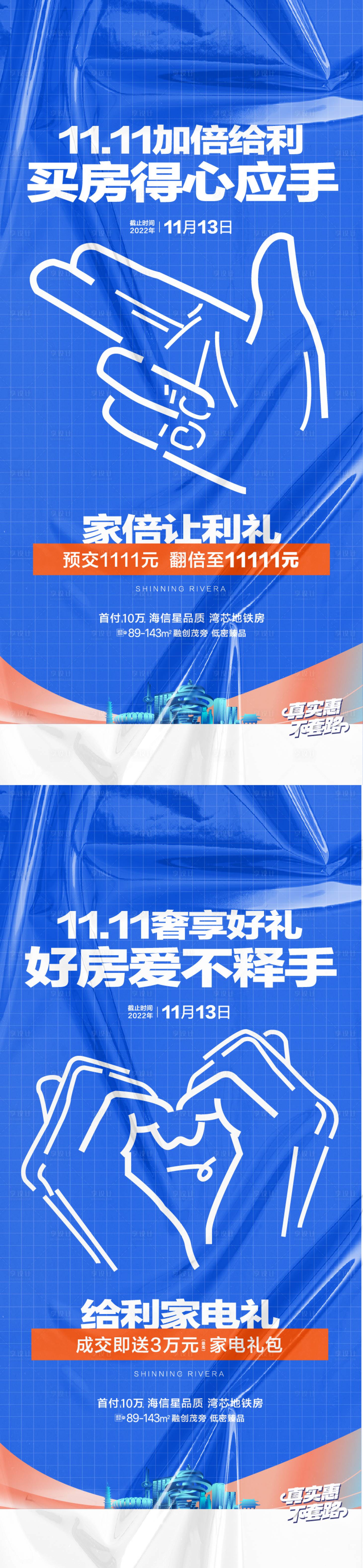 源文件下載【享設計】搜索編號：49530032365847897【地產手勢好禮活動優惠海報】