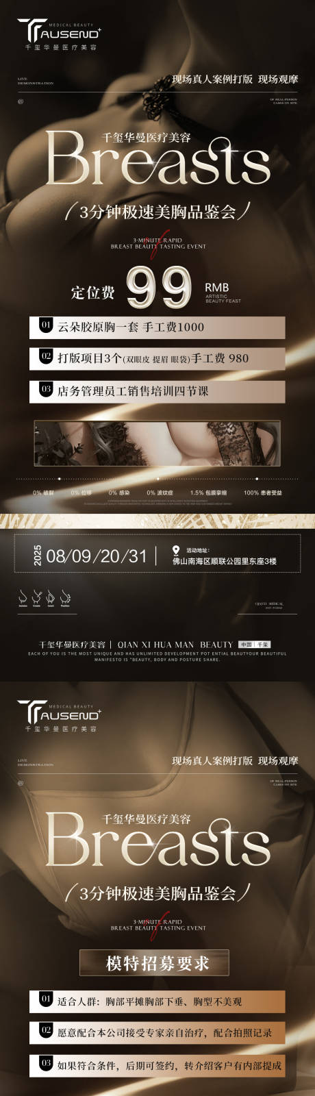 源文件下載【美業隆胸沙龍黑金海報】編號：44260032282857246