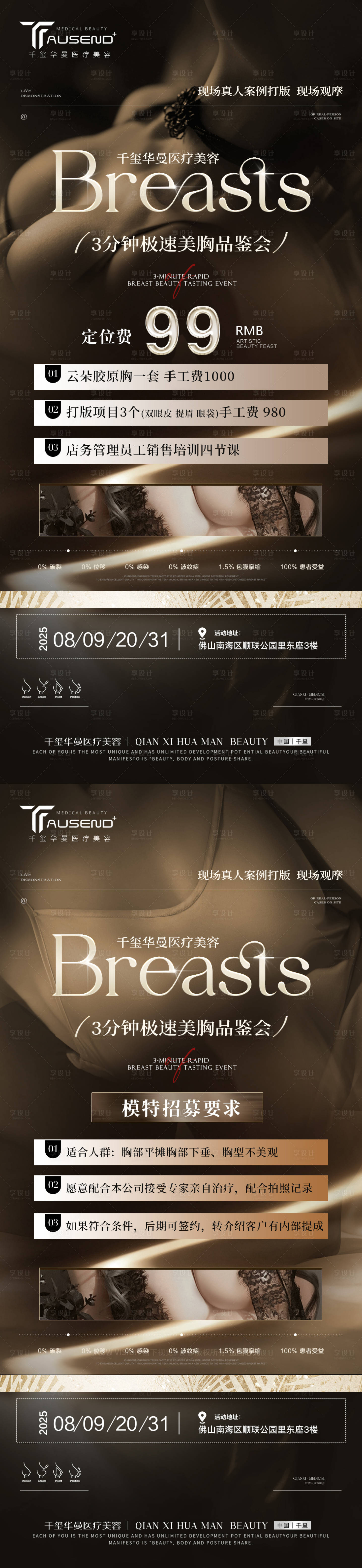 源文件下载【享设计】搜索编号：44260032282857246【美业隆胸沙龙黑金海报】