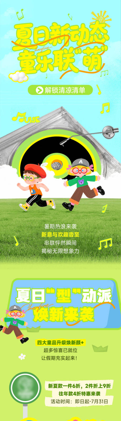 源文件下载【享设计】搜索编号：93040032530143628【夏日新品儿童潮流促销公众号长图】
