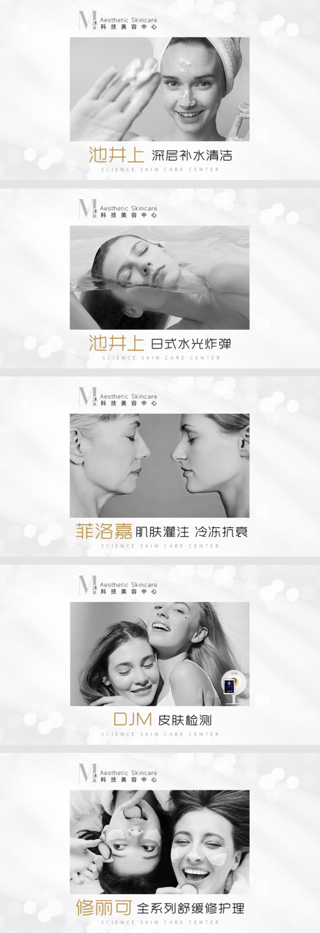 源文件下載【享設計】搜索編號：83060032494086053【美業醫美皮膚管理banner】