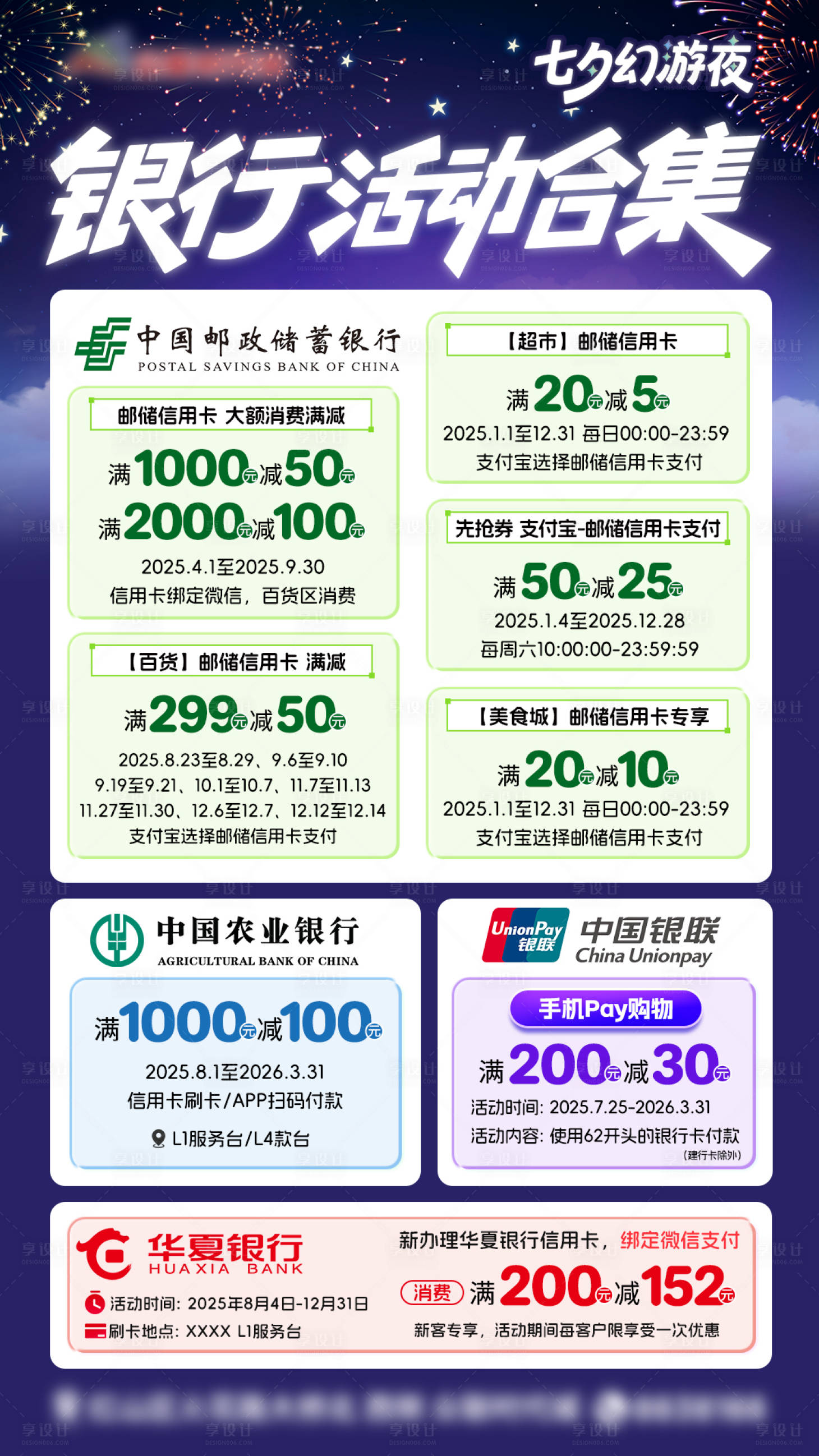 源文件下载【享设计】搜索编号：17490032661155685【银行活动合集】