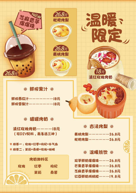 源文件下載【享設(shè)計(jì)】搜索編號：75350032544743756【手繪甜品奶茶烤奶烤梨擺攤菜單價(jià)格表】