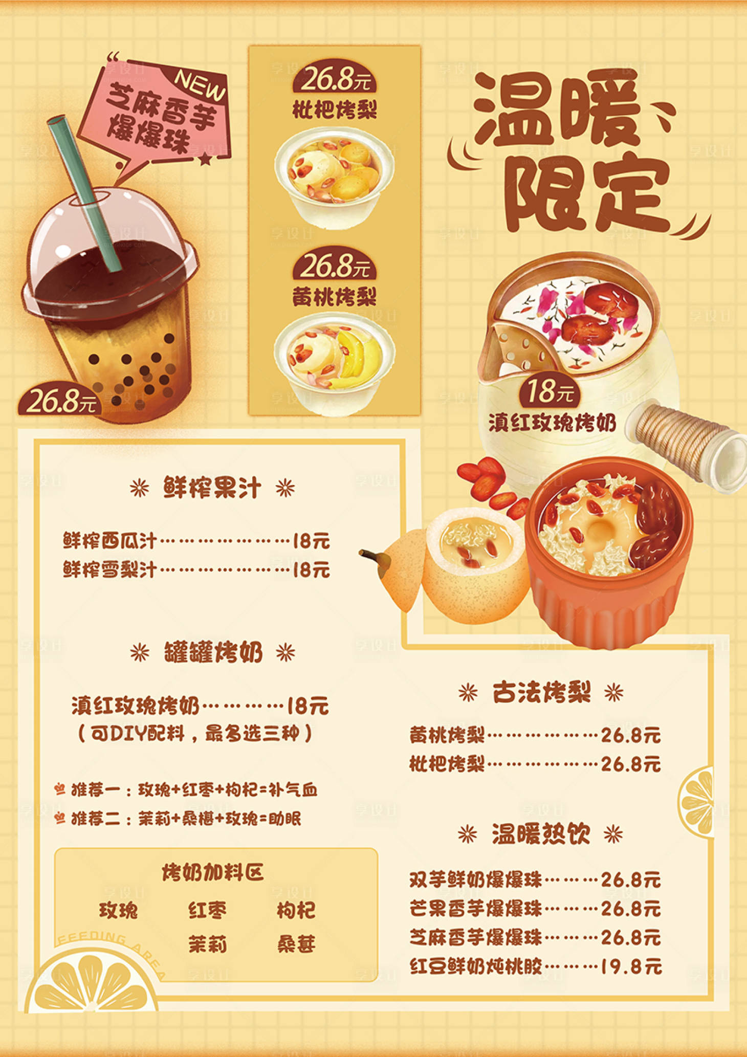 源文件下载【享设计】搜索编号：75350032544743756【手绘甜品奶茶烤奶烤梨摆摊菜单价格表】
