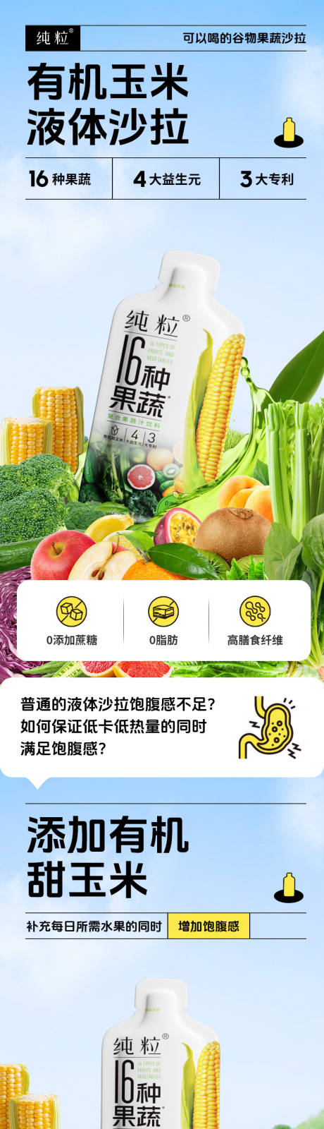 源文件下載【享設(shè)計】搜索編號：59100032509251884【有機(jī)玉米液體沙拉詳情頁】