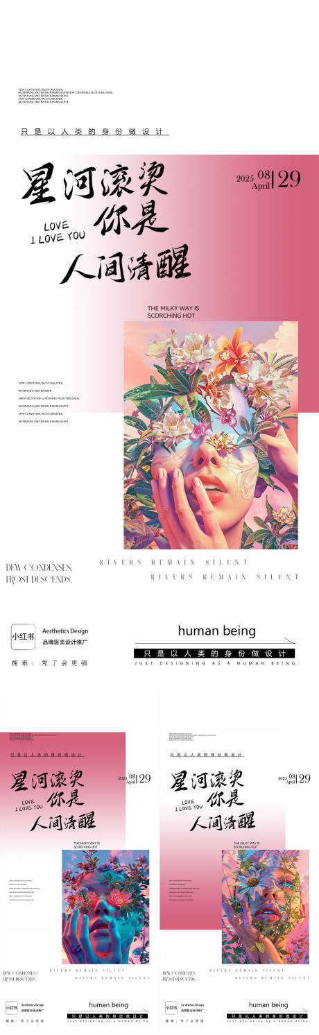 源文件下載【享設計】搜索編號：68970032580204788【醫美七夕情人節藝術插畫海報】