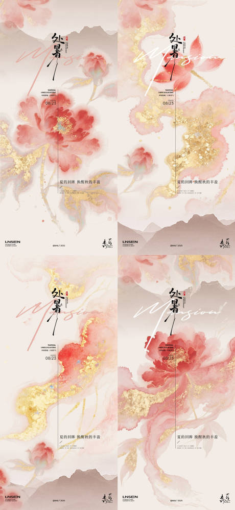 源文件下载【享设计】搜索编号：94120032467026309【处暑插画节气海报】