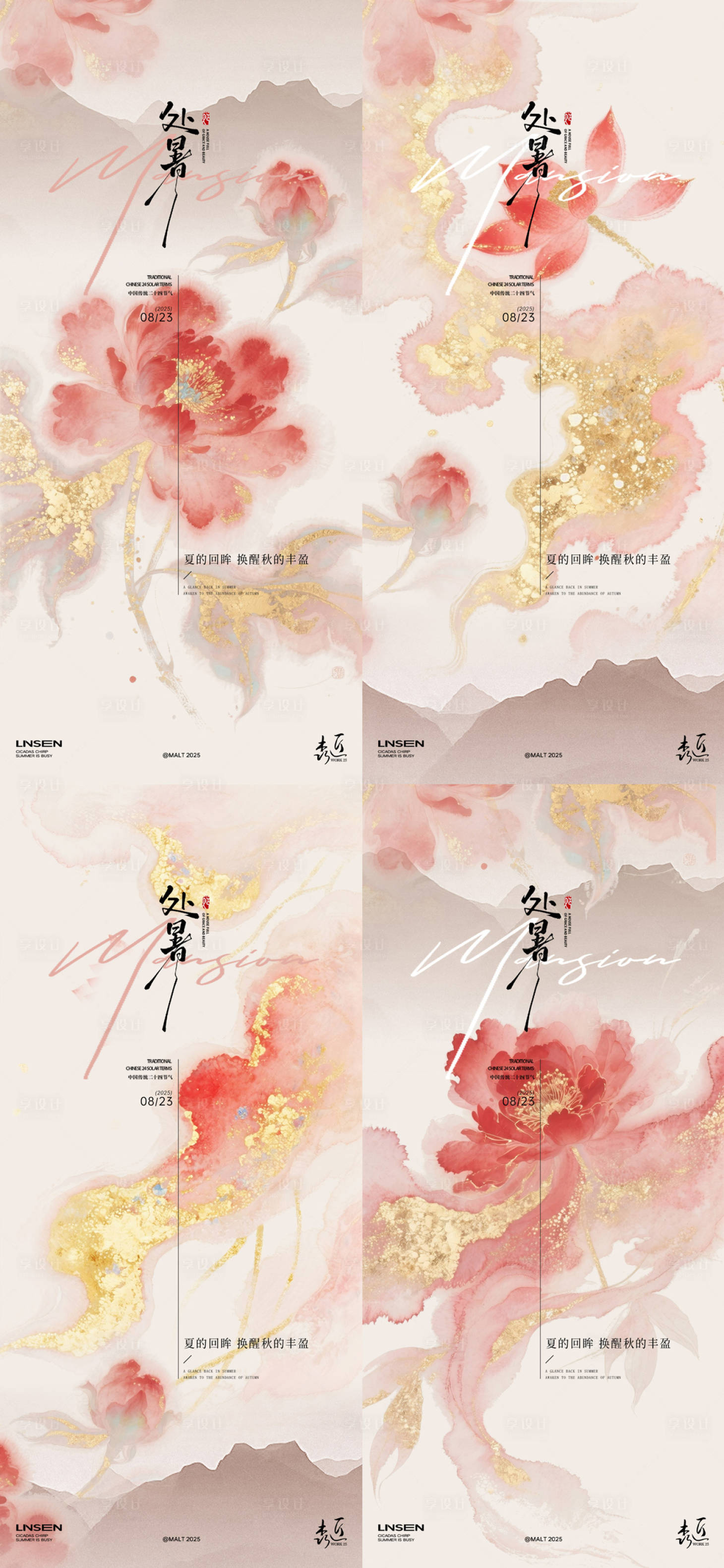 源文件下载【享设计】搜索编号：94120032467026309【处暑插画节气海报】