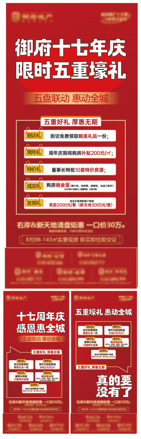 源文件下載【享設計】搜索編號：57560032396121102【地產五重禮紅金多重禮禮盒系列禮品活動】