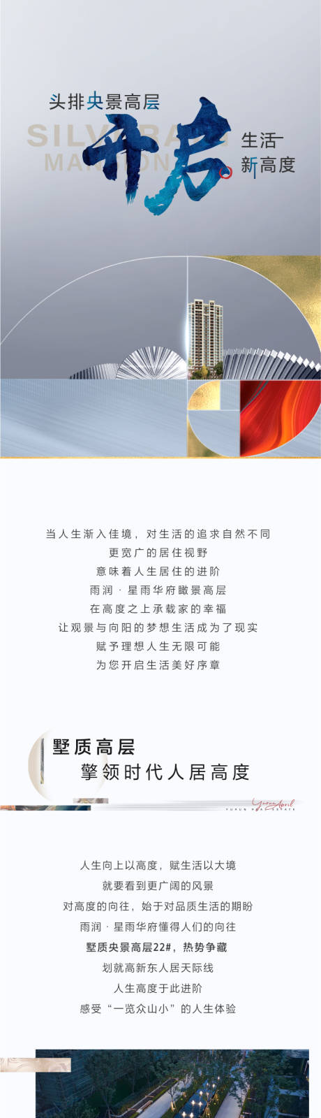 源文件下載【享設(shè)計(jì)】搜索編號：84640032440885088【地產(chǎn)戶型價值點(diǎn)長圖專題設(shè)計(jì)】