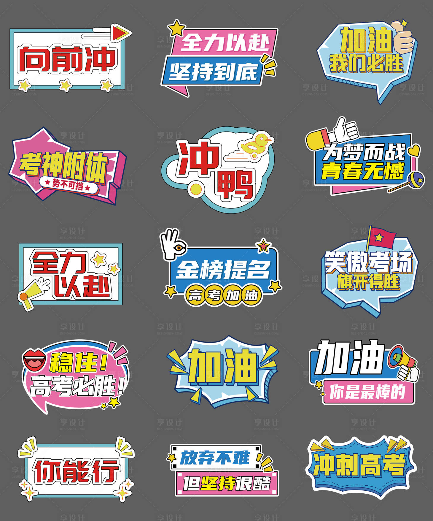 源文件下载【享设计】搜索编号：98550032813211826【高考冲刺手举牌】