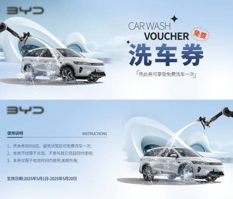 源文件下載【享設計】搜索編號：69110032611294165【汽車洗車券】