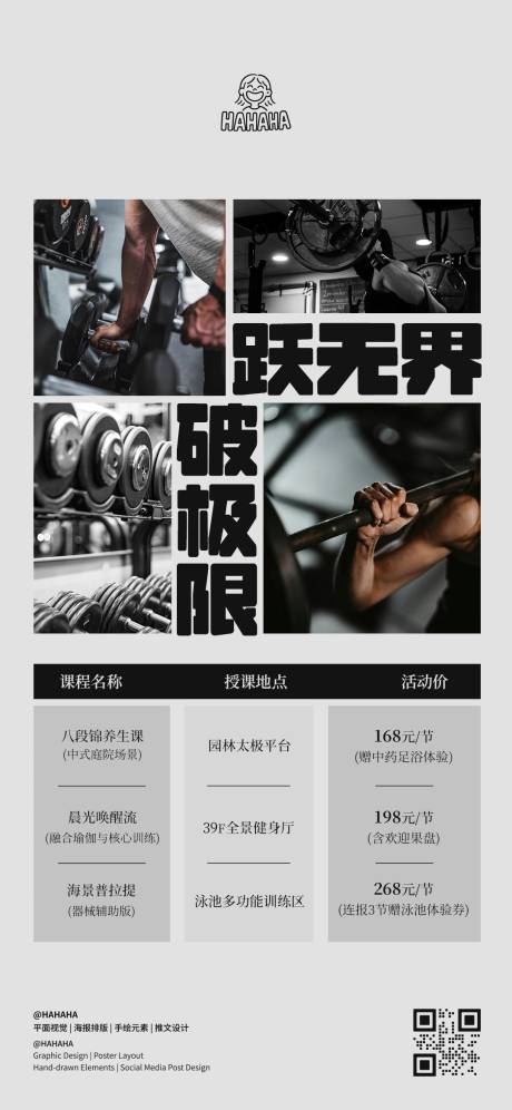 源文件下载【享设计】搜索编号：47370032644767013【运动健身海报】