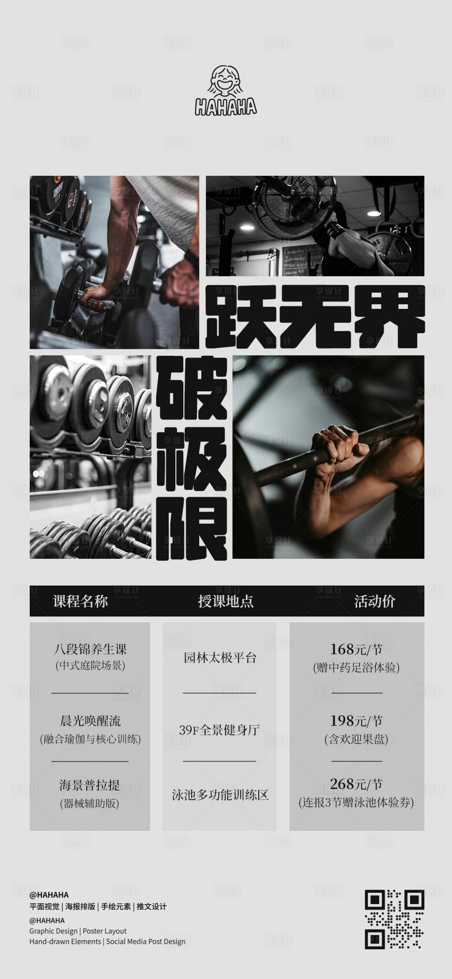 源文件下載【享設計】搜索編號：47370032644767013【運動健身海報】