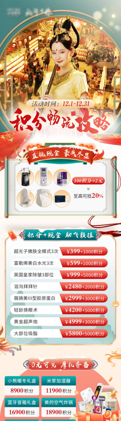 源文件下載【享設計】搜索編號：33700032580271525【醫美中式古風積分暢玩攻略】