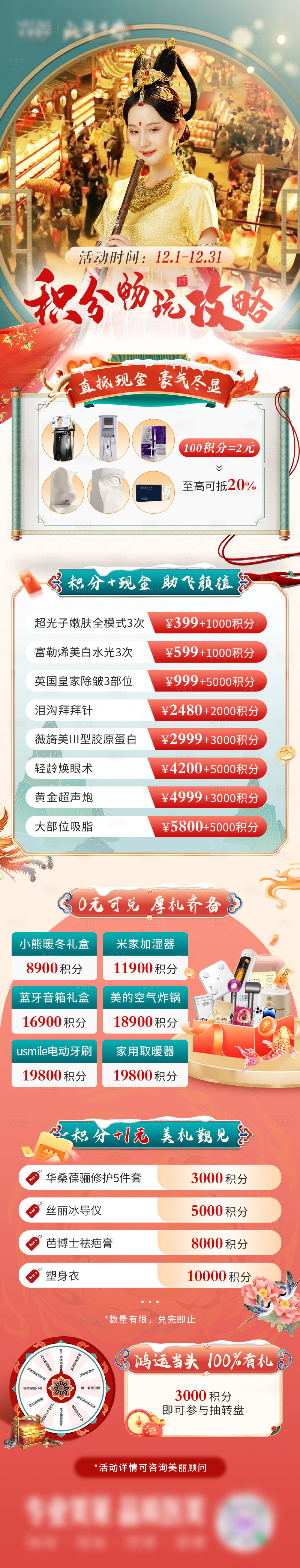 源文件下载【享设计】搜索编号：33700032580271525【医美中式古风积分畅玩攻略】