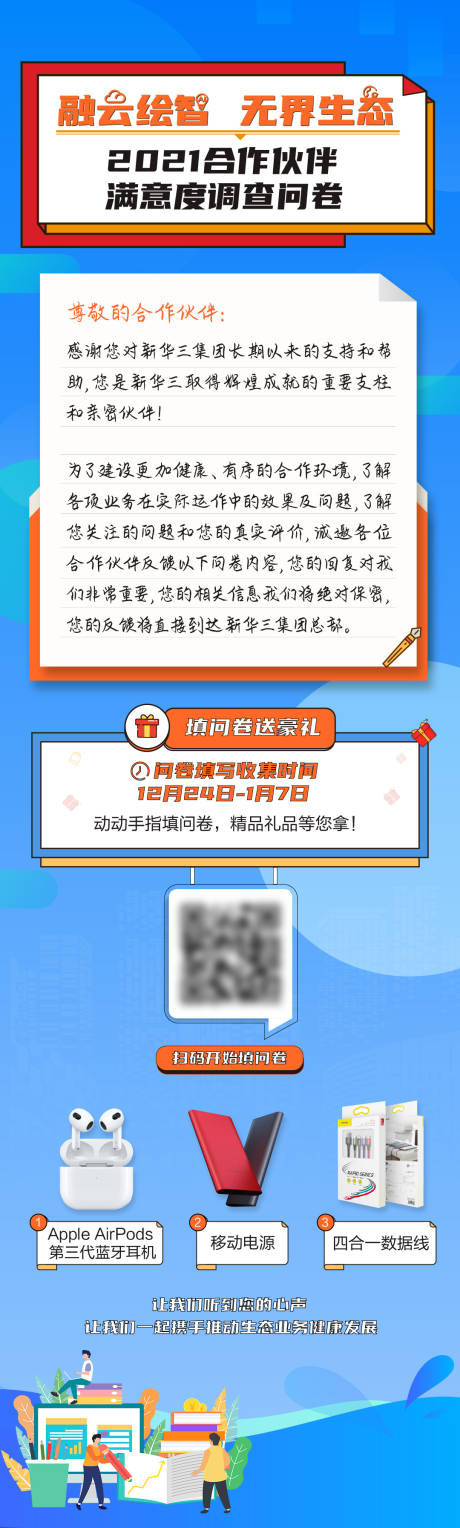 源文件下载【享设计】搜索编号：94540032344964486【问卷满意度调查海报长图】