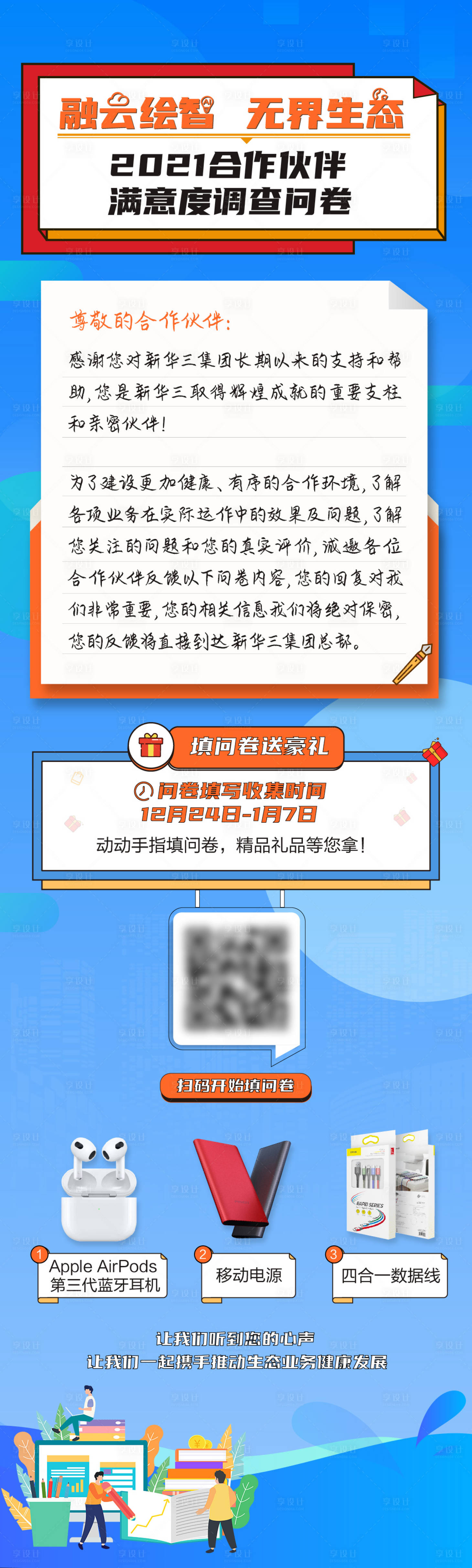 源文件下載【享設(shè)計(jì)】搜索編號：94540032344964486【問卷滿意度調(diào)查海報(bào)長圖】