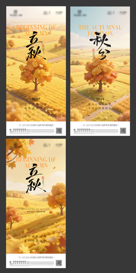 源文件下载【享设计】搜索编号：47940032356189908【立秋秋分节气海报】