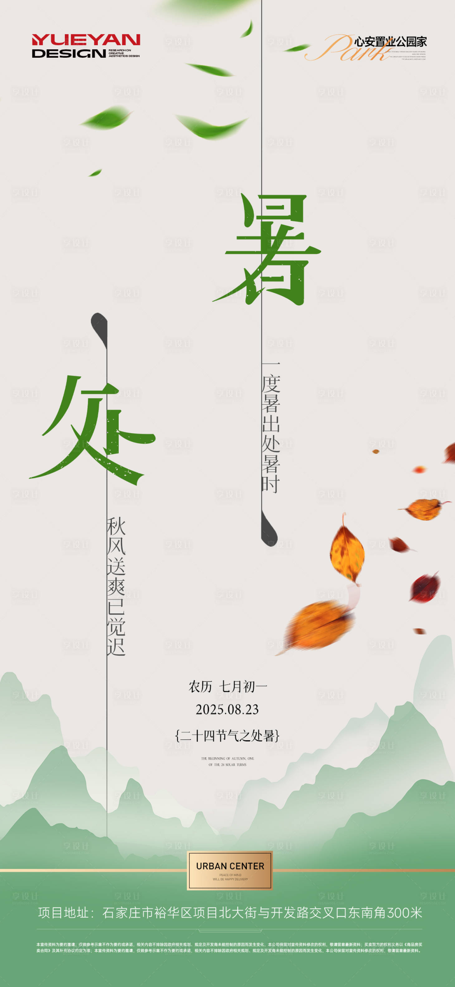 源文件下载【享设计】搜索编号：97940032658787637【处暑节气海报】