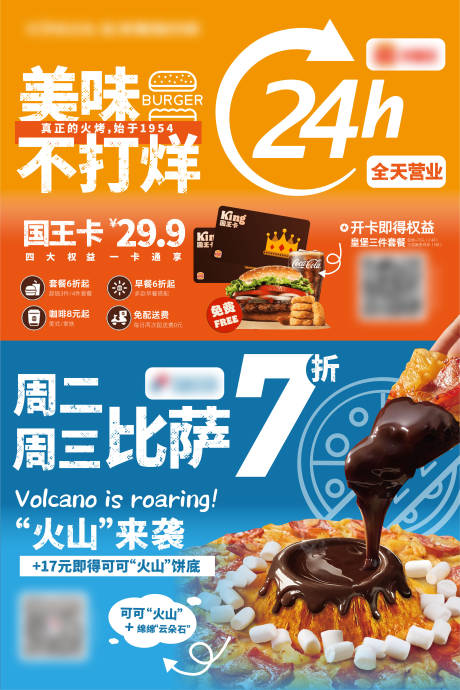 源文件下載【享設計】搜索編號：95050032623259320【商戶24小時營業宣傳海報】