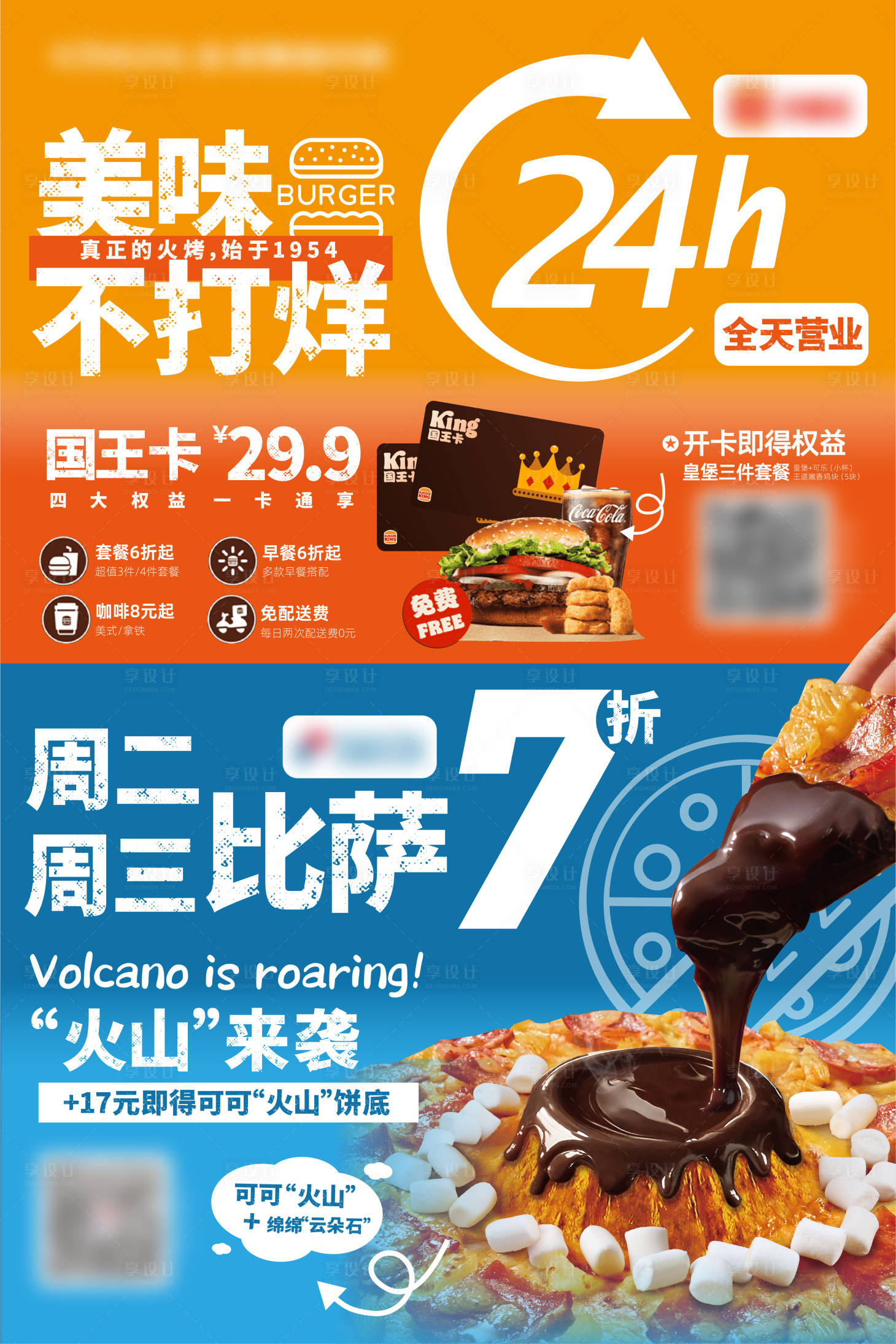 源文件下载【享设计】搜索编号：95050032623259320【商户24小时营业宣传海报】