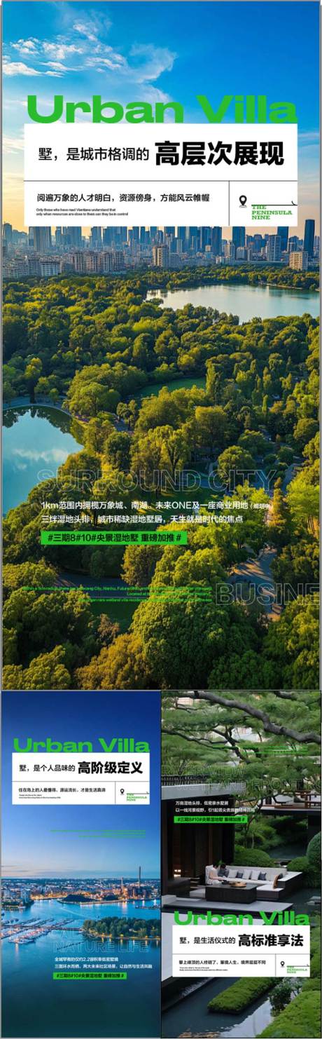源文件下載【城芯公園旁學府洋房賣點配套系列海報】編號：96440032277008823