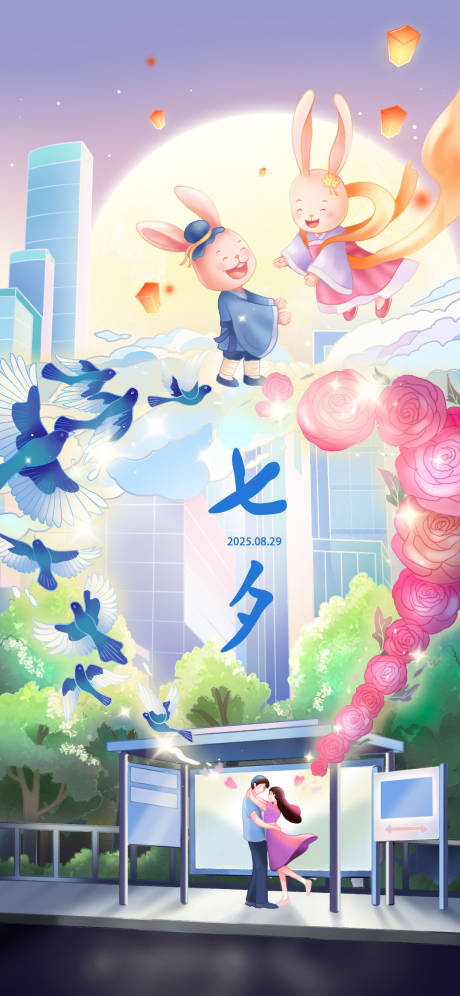 源文件下载【享设计】搜索编号：67460032697932150【七夕节海报】