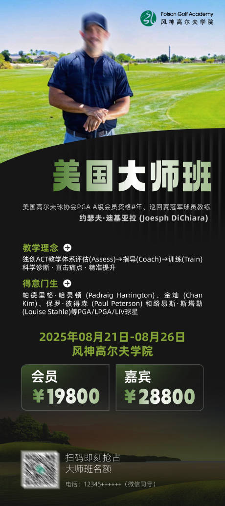 源文件下載【享設計】搜索編號：79200032345852031【高爾夫大師班海報】
