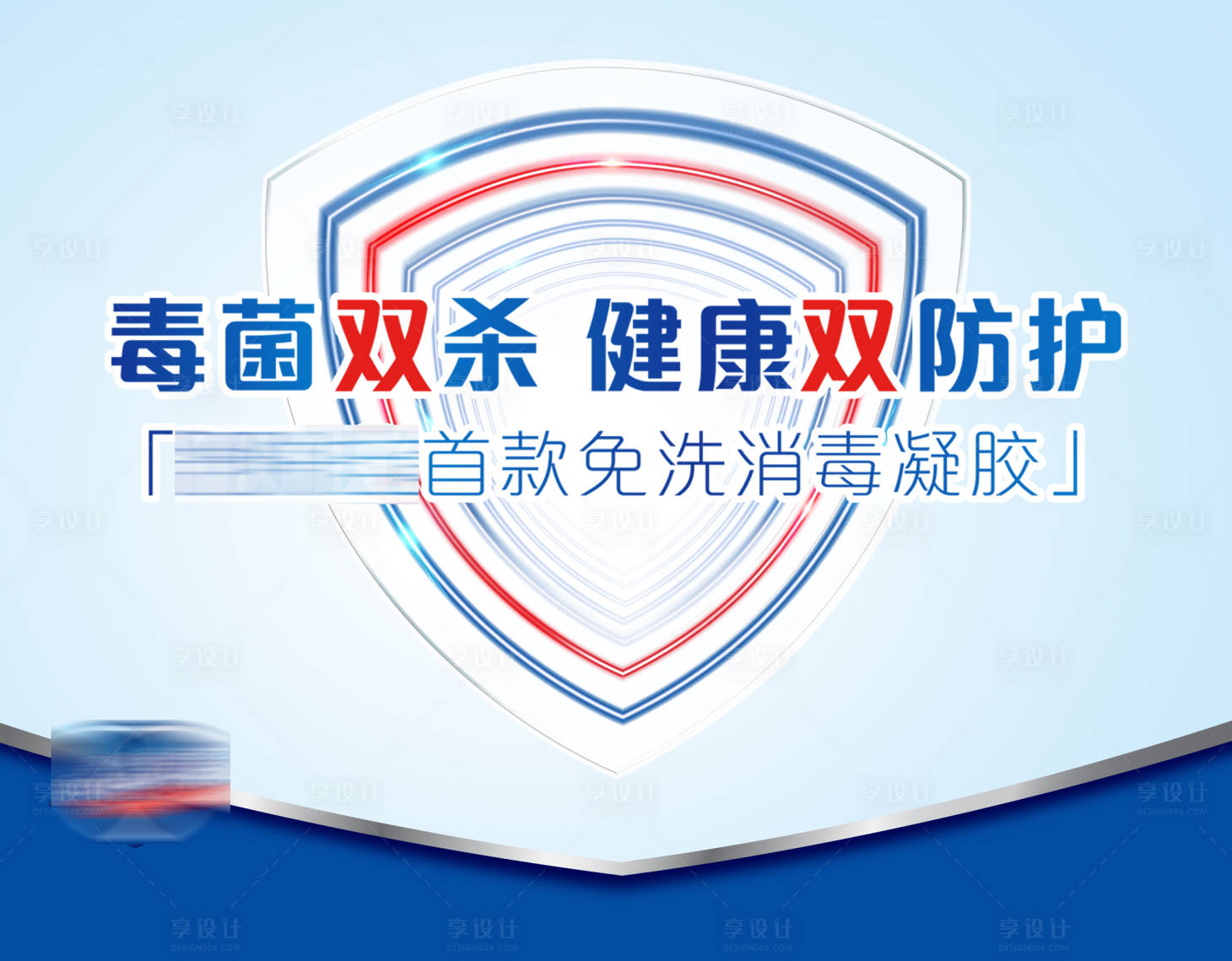 源文件下载【享设计】搜索编号：69500032536658645【盾牌活动背景板】