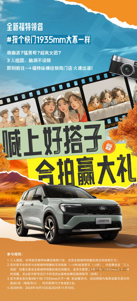 源文件下載【享設計】搜索編號：31880032781297703【成團海報】